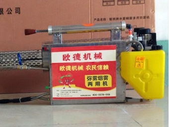 煙霧、迷霧兩用機